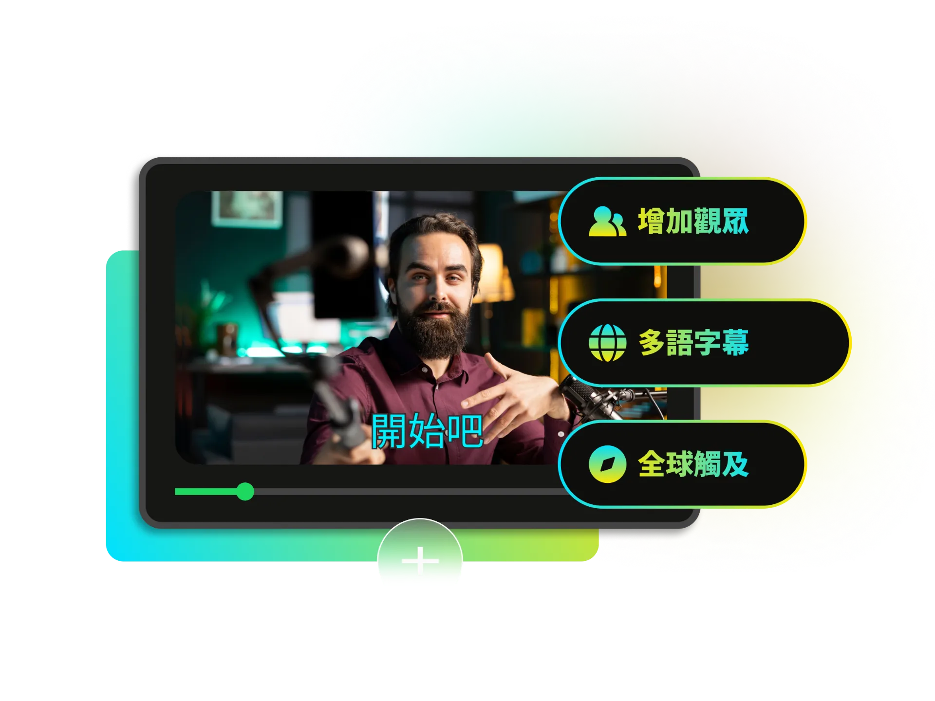 一個 YouTube 影片介面圖片，字幕/CC 圖示高亮顯示，並顯示觀看次數增加的圖表